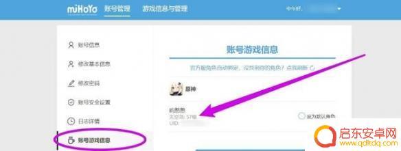 原神怎么区分官服和b服uid 如何判断原神是官服还是B服