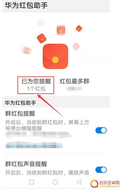 华为手机来红包提示音怎么设置 如何在华为手机上设置红包提醒