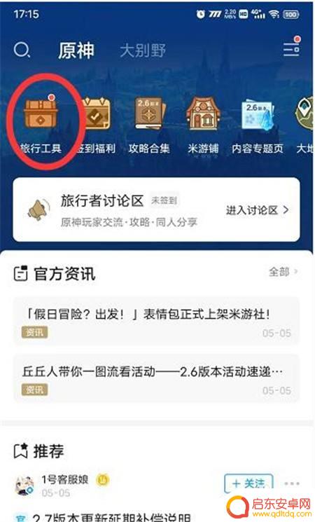 原神为什么显示不了充值 原神充值记录查询步骤