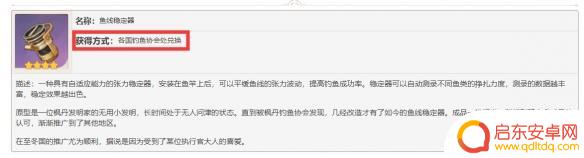 原神钓鱼怎么控制速度 《原神》鱼线稳定器自动钓鱼教程