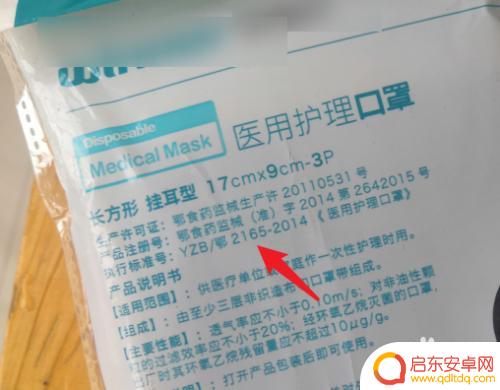手机怎么查询口罩真伪码 口罩是否符合标准查询步骤