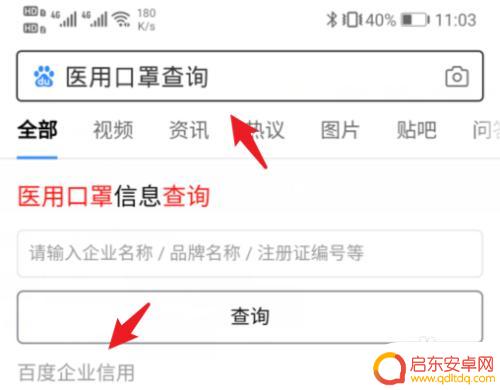 手机怎么查询口罩真伪码 口罩是否符合标准查询步骤