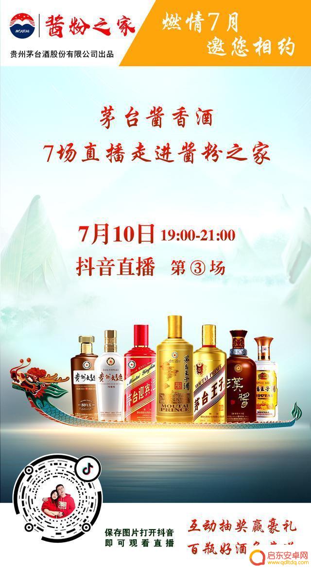 茅台玩家抖音直播(茅台玩家抖音直播是真的吗)