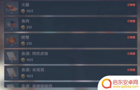 原神黄金蟹在哪里买到 原神2.8版本黄金蟹怎么获取