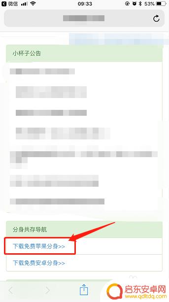 iphone版手机怎么安装两个微信 苹果手机如何下载第二个微信