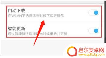 小米手机如何不让它更新 怎样设置小米手机不自动更新系统