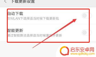 小米手机如何不让它更新 怎样设置小米手机不自动更新系统