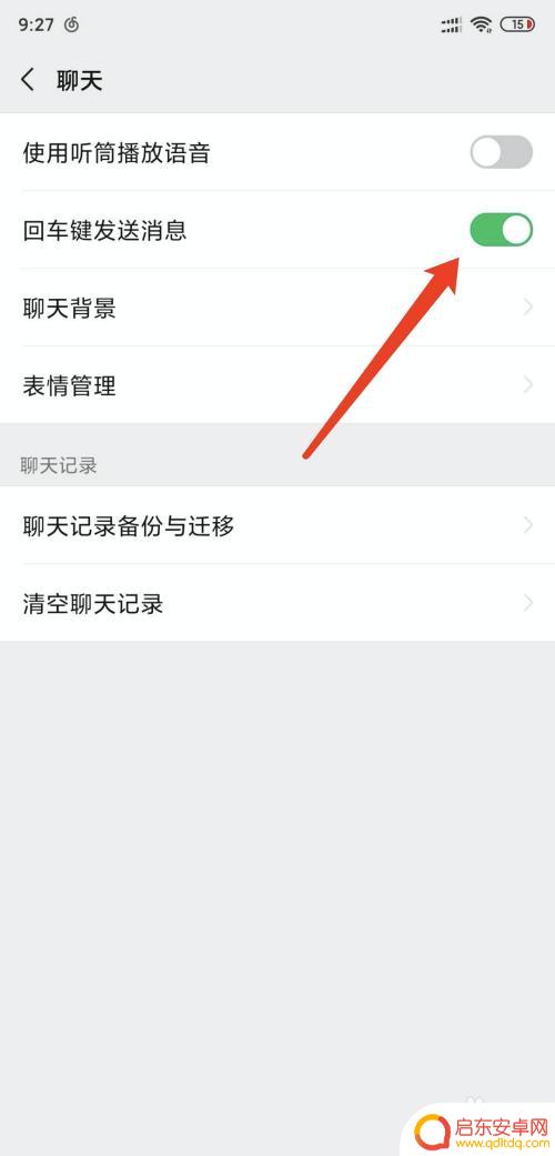 手机怎么设置回车发送 手机微信回车键发送消息设置教程