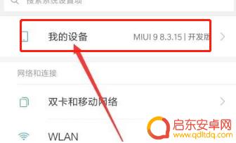 小米手机如何不让它更新 怎样设置小米手机不自动更新系统