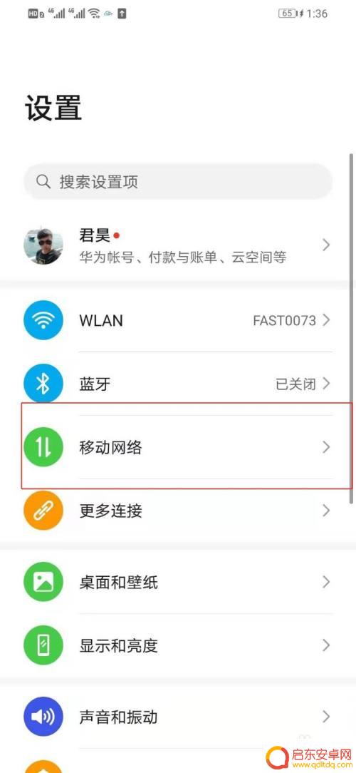 手机卡来电转接怎么设置 手机两卡互通呼叫转移教程