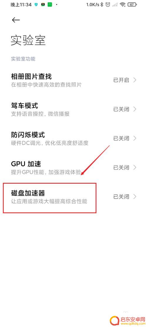 黑鲨手机如何打开游戏加速 黑鲨3s如何开启GPU硬件加速功能