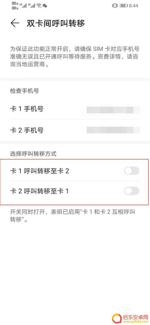 手机卡来电转接怎么设置 手机两卡互通呼叫转移教程