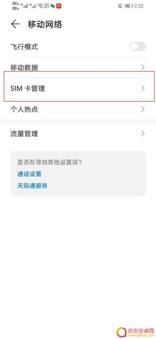 手机卡来电转接怎么设置 手机两卡互通呼叫转移教程