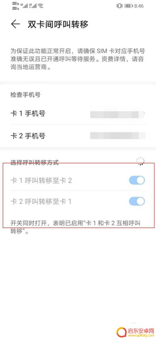 手机卡来电转接怎么设置 手机两卡互通呼叫转移教程