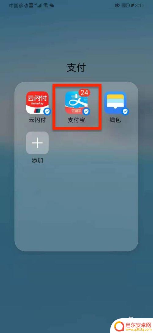 如何把手机自动缴费关了 如何关闭支付宝生活缴费的自动付款功能