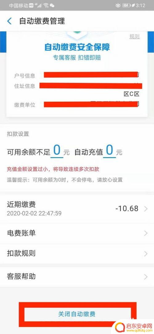 如何把手机自动缴费关了 如何关闭支付宝生活缴费的自动付款功能