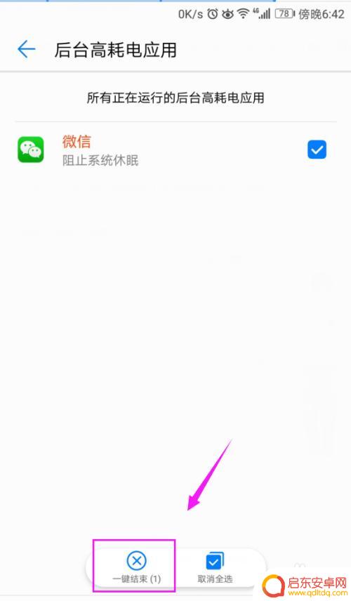 手机高耗电怎样关闭 如何关闭手机后台高耗电应用