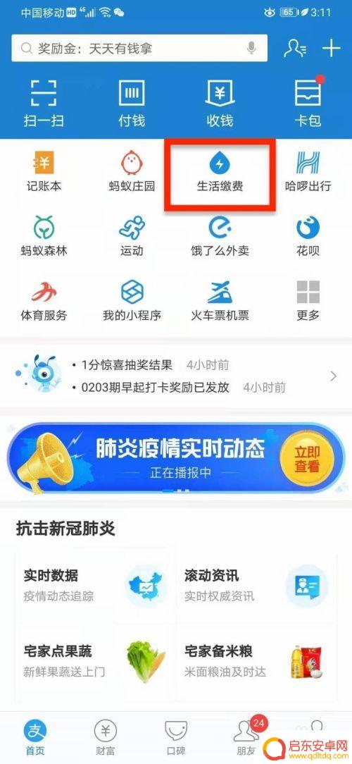 如何把手机自动缴费关了 如何关闭支付宝生活缴费的自动付款功能