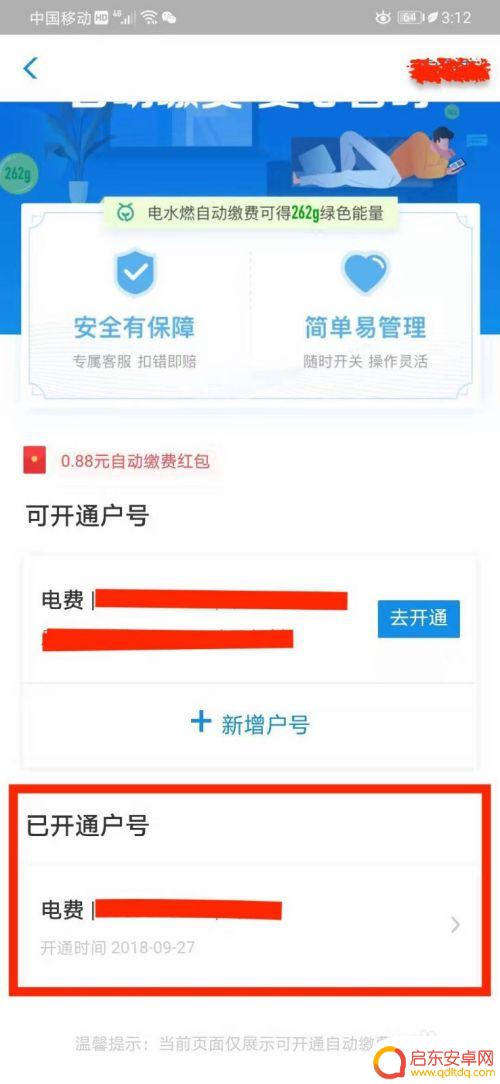 如何把手机自动缴费关了 如何关闭支付宝生活缴费的自动付款功能