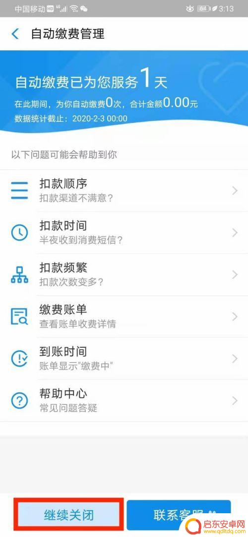 如何把手机自动缴费关了 如何关闭支付宝生活缴费的自动付款功能