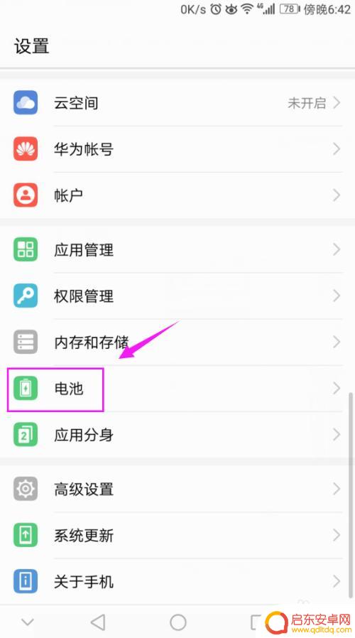 手机高耗电怎样关闭 如何关闭手机后台高耗电应用