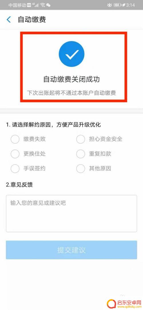 如何把手机自动缴费关了 如何关闭支付宝生活缴费的自动付款功能