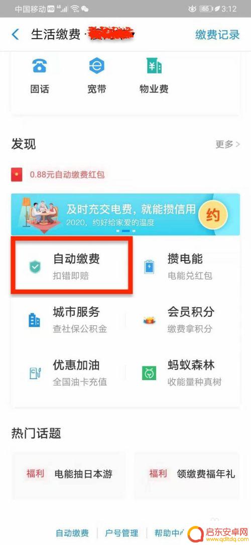 如何把手机自动缴费关了 如何关闭支付宝生活缴费的自动付款功能