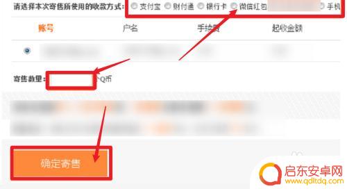 苹果手机的q币怎么换成微信零钱 怎样将苹果q币换成微信红包
