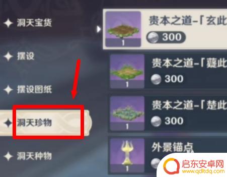 原神壶里怎么种东西 原神壶中洞天种植指南