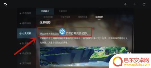 原神打开元素视野 原神元素视野怎么开启