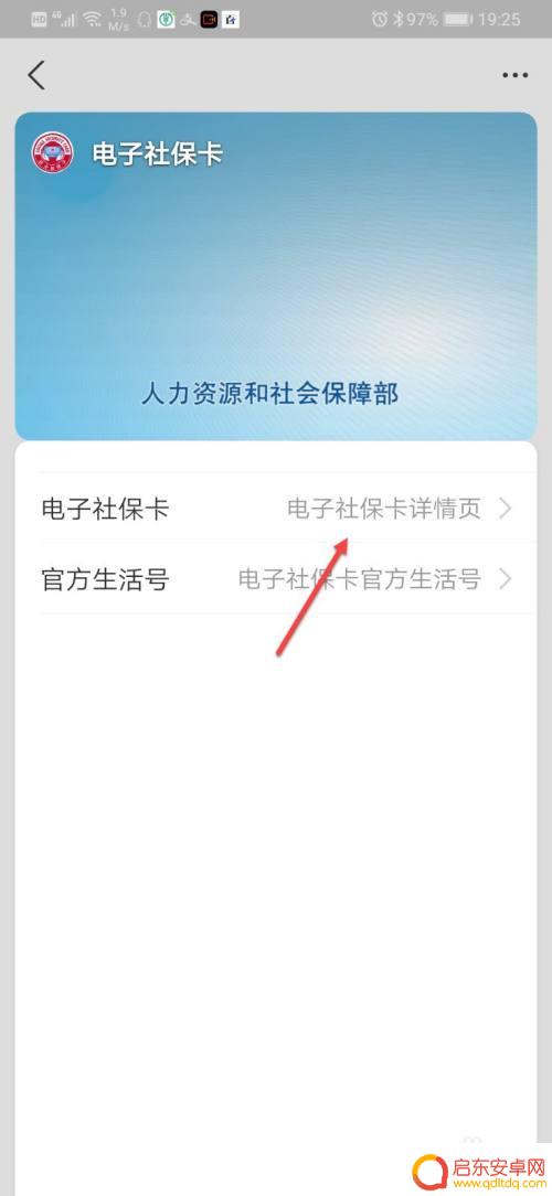 手机怎么设置养老保险密码 怎样在手机上修改社保卡密码