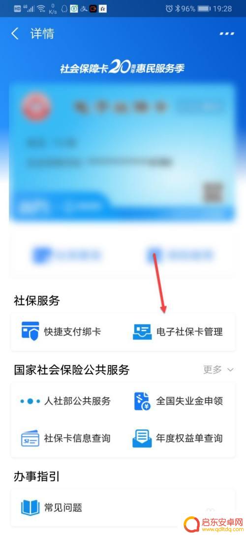 手机怎么设置养老保险密码 怎样在手机上修改社保卡密码