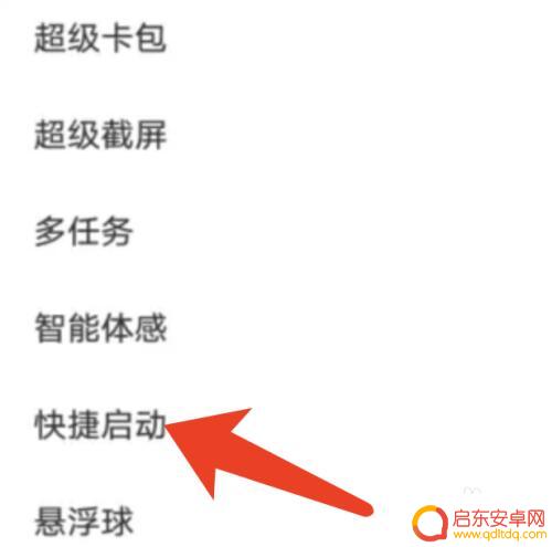 vivo手机电筒快捷功能怎么设置出来 如何在vivo手机上设置手电筒一键启动功能