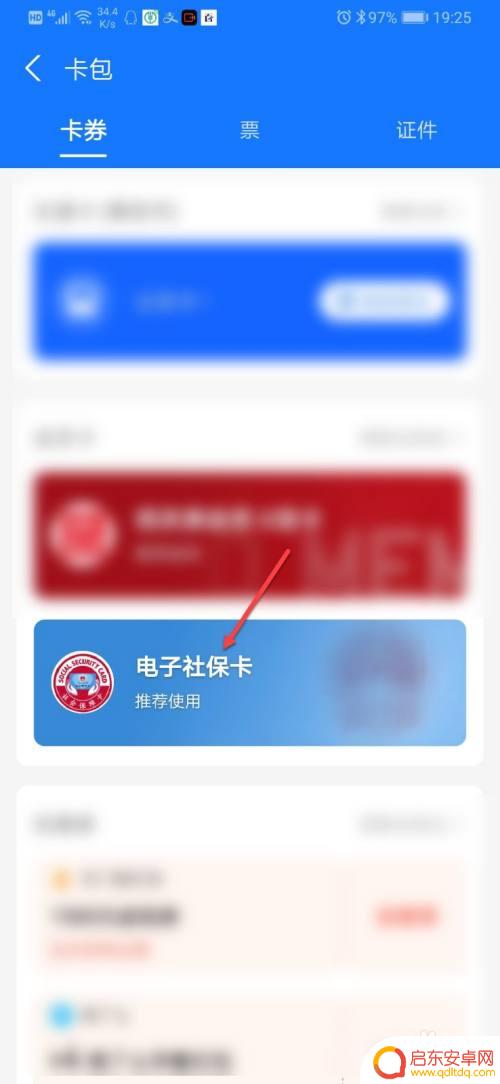 手机怎么设置养老保险密码 怎样在手机上修改社保卡密码