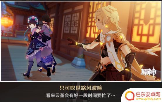 原神传说任务云堇 原神云堇邀约任务攻略攻略分享