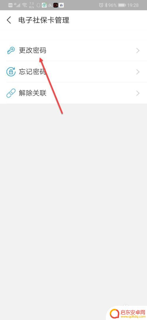 手机怎么设置养老保险密码 怎样在手机上修改社保卡密码