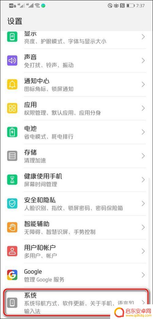 华为怎么屏蔽手机升级提示 如何取消华为手机系统更新提醒