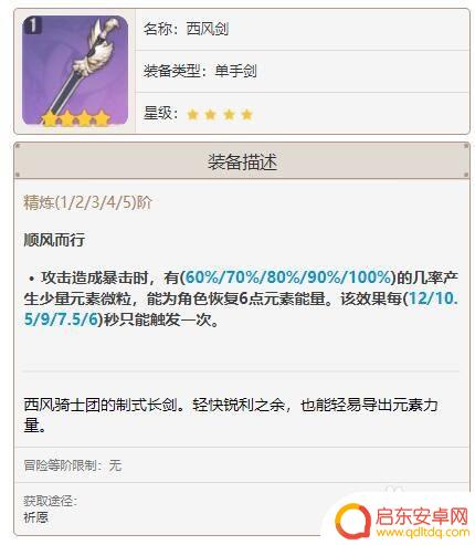 原神七七用什么四星剑 原神七七四星武器推荐