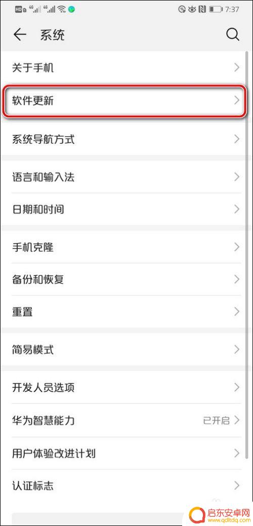 华为怎么屏蔽手机升级提示 如何取消华为手机系统更新提醒
