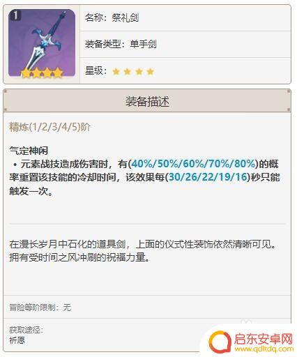 原神七七用什么四星剑 原神七七四星武器推荐