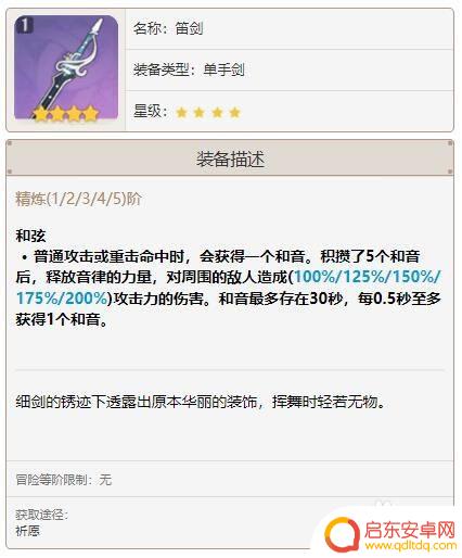 原神七七用什么四星剑 原神七七四星武器推荐
