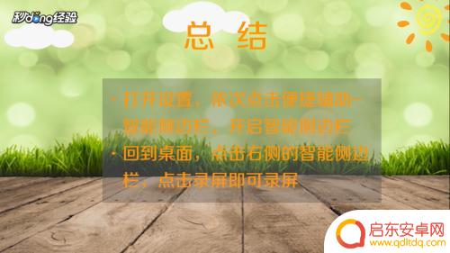 oppo手机怎样开启录屏 oppo录屏功能怎么打开