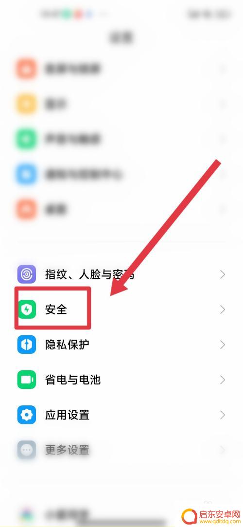 oppo手机护盾检测在哪里关闭 oppo手机智能护盾关闭步骤