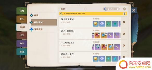 原神流浪者四件套怎么获得 原神流浪者套装的出产地点介绍