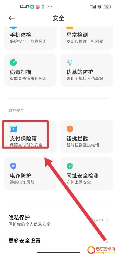oppo手机护盾检测在哪里关闭 oppo手机智能护盾关闭步骤