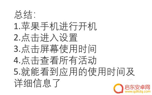 苹果手机怎么查看几点几分用过软件 苹果手机怎么查看应用使用时间