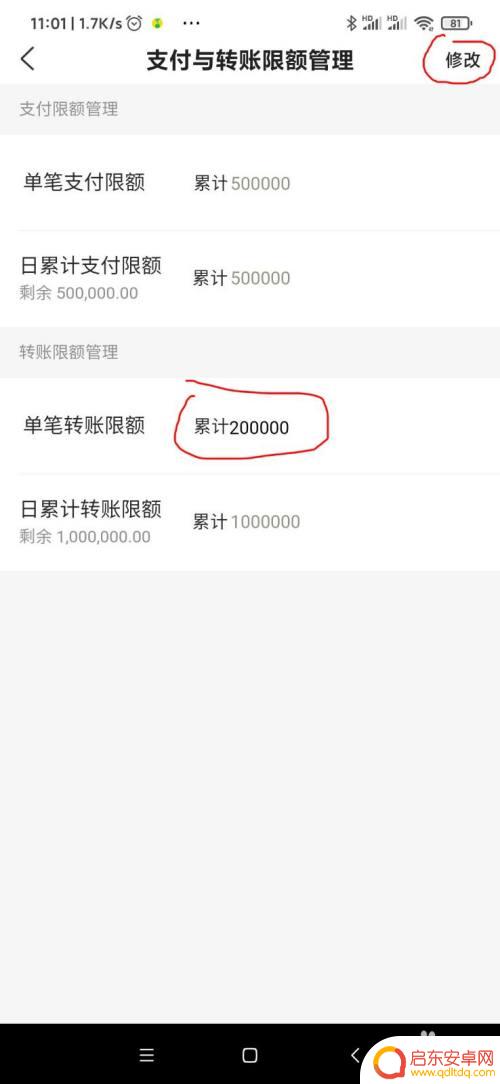 农村手机怎么付款的 农商银行手机银行转账限额调整方法