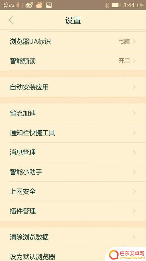 手机网页如何切换成电脑版 手机浏览器如何切换到电脑版网页模式