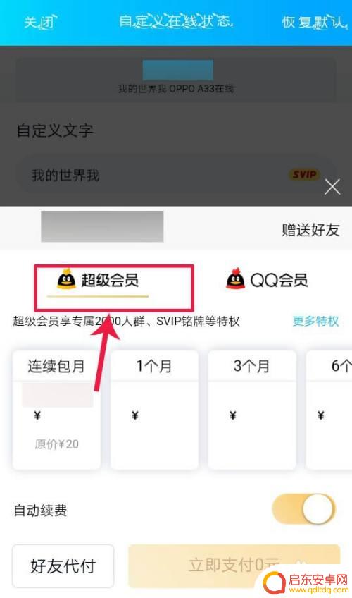 qq怎么设置我的手机名 怎样在QQ中自定义设备名