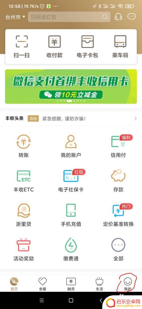 农村手机怎么付款的 农商银行手机银行转账限额调整方法